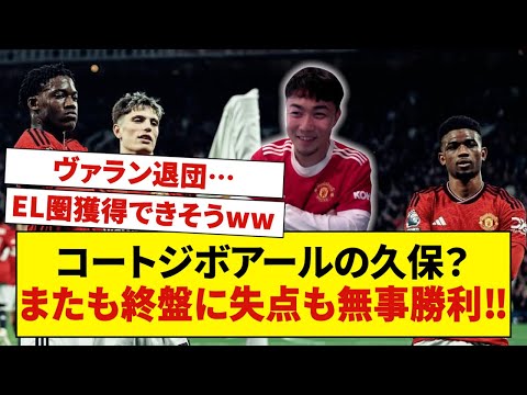 ユナイテッドがニューカッスルに３発叩き込み勝利‼︎/ヴァランが今季限りで退団…【IG/切り抜き】