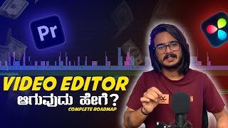 "Video Editing Success Blueprint: Step-by-Step Guide Beginner to Pro l ಕನ್ನಡ