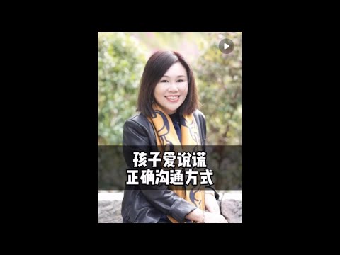 爱说谎的孩子怎么纠正 #亲子教育 #亲子沟通 #心理学 #高情商 #陈艺新