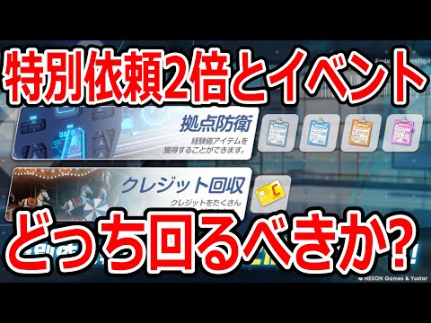 【ブルーアーカイブ】ミネアイドルはどれくらい集める？特別依頼２倍とイベントとどっち回るのか？について語ってみた【ブルアカ】