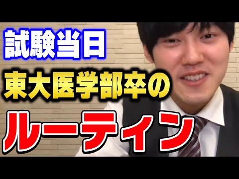 【河野玄斗】テストがある日の朝は●●して過ごすと点数アップします【切り抜き 受験 試験 共通テスト】