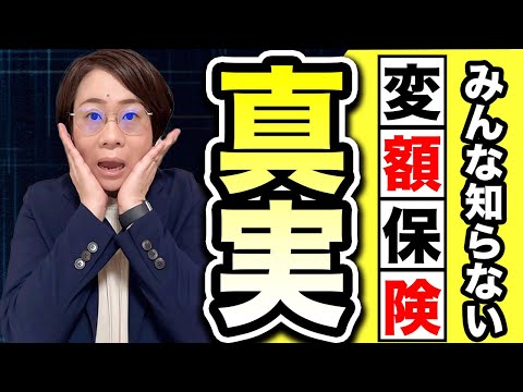 【変額保険】NISAとの違いを正しく認識しよう