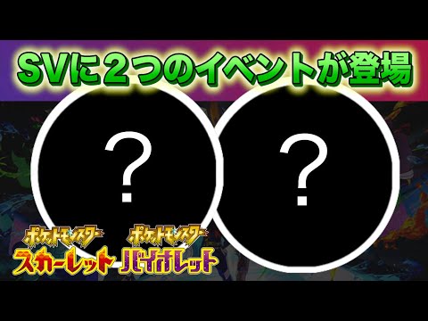 【速報】２つのイベントが再び登場！あのアプリの先行配信【スカーレット・バイオレット】