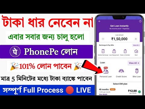 PhonePe Losn Apply Online || Phonepe instant loan without income proof || Instant Loan fast approval