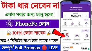 PhonePe Losn Apply Online || Phonepe instant loan without income proof || Instant Loan fast approval