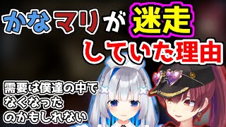 かなマリがなぜどつき合い配信をして迷走していたのかを話す船長とかなたそ【ホロライブ切り抜き/宝鐘マリン/天音かなた】