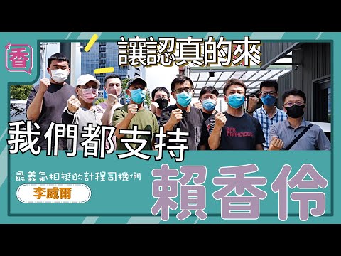 義氣相挺的多元計程車司機們強力推薦