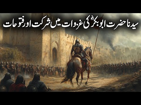 Hazrat Abu Bakar Ki Ghazwat Me Shirkat | Abu Bakr Siddique | Ghazwa E Uhud | Islamic Studio