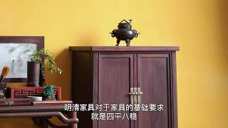 什么是明清家具的四平八稳？