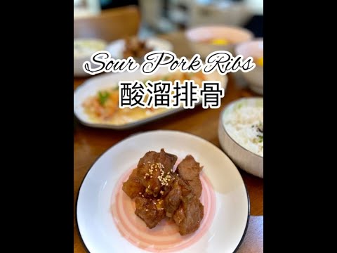 Sour Pork Ribs 酸溜排骨