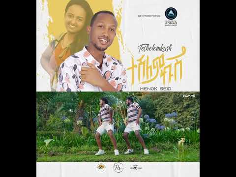 HENOK SEID _ Teshelemkush  New Music Video Coming Soon