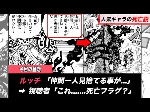 【ワンピース】ルッチの死亡説が浮上し界隈が賑わっています。