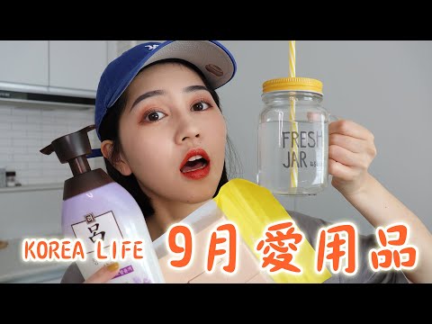 9月愛用品分享！讓水變好喝的杯子/天然草本洗髮精｜Vivianwoo