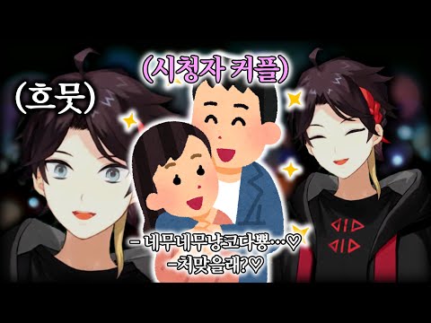 【니지산지】리스너들을 커플로 엮으며 행복해하는 버튜버【사에구사 아키나】