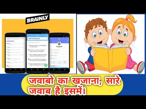 Brainly se koi bhi sawal ka jawab paye| Har sawal ka jawab