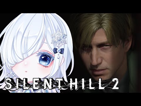 【SILENT HILL2】#2┋声優系Vが超絶美声で大絶叫しながら完全初見実況※ネタバレあり【サイレントヒル2 リメイク】【声優系Vtuber／初雪セツナ】