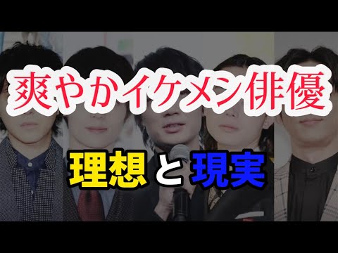 【爽やかイケメン俳優ロングVer.】理想と現実