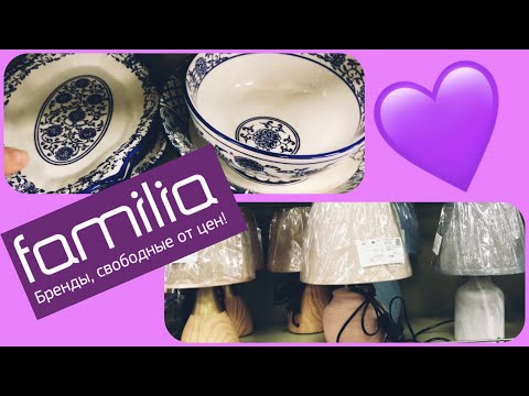 💜 БЕРУ ВСЁ 🤩 ФАМИЛИЯ РАДУЕТ НОВИНКАМИ ПОСУДЫ, ДЕКОРА и не только 💜