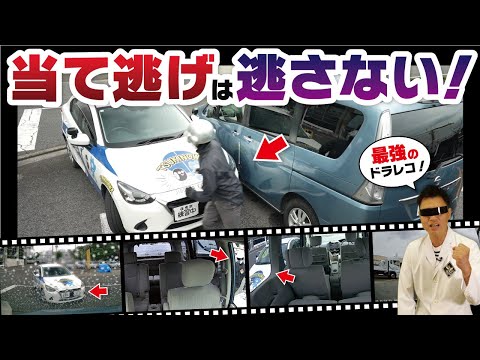 「あなたの車を守る！」当て逃げ対策ドラレコレビュー！！