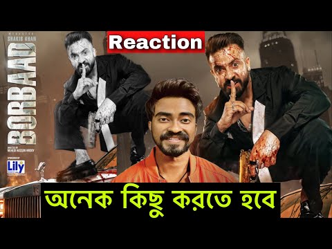 Shakib khan Borbaad First Look Motion Poster Reaction | Review | শাকিব খান | বরবাদ | Idhika Paul |