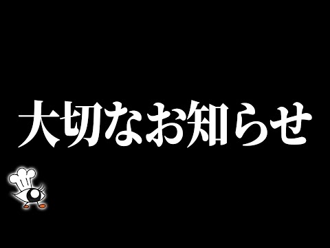 【ご報告】目分量クッキングからのお知らせと今後について