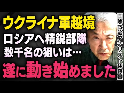 【ウクライナ越境攻撃】ロシアのクルスク州への侵攻について武田邦彦先生が伊藤貫さんに話を聞いてくれました（虎ノ門ニュース切り抜き）