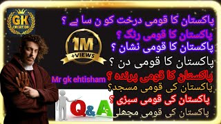 How to Become a pakistan netionel items Expert || Gk || Urdu