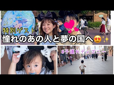 【ディズニーVlog】ある人に誘われてみんなでディズニーランドへ行きました！【初コラボ】