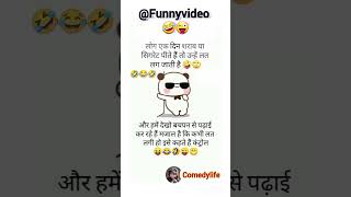 Funny video 🤣#shortvideo #comedy #comedylife #jokes #comedyshorts #comedyvideo #funnyvideo