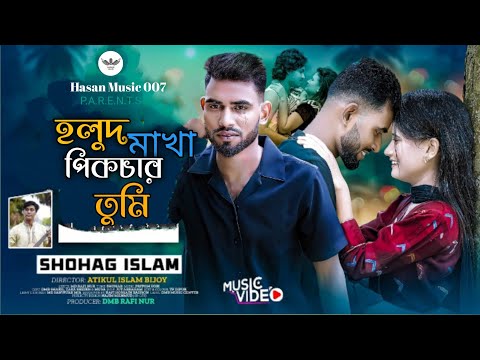 Holud Makha Picture Tumi 🔥হলুদ মাখা পিকচার তুমি 🔥 Hasan Music 007🔥Bangla Sad Song🔥Sohag Islam🔥Zara