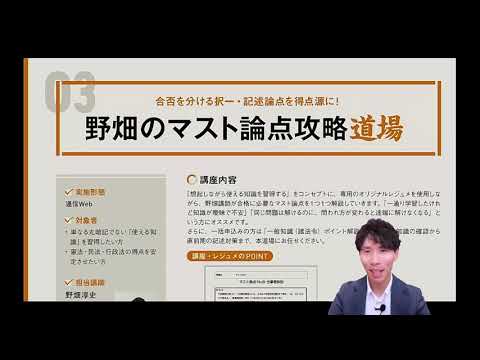 【LEC/行政書士】野畑のマスト論点攻略道場のコンセプトと活用法大公開！