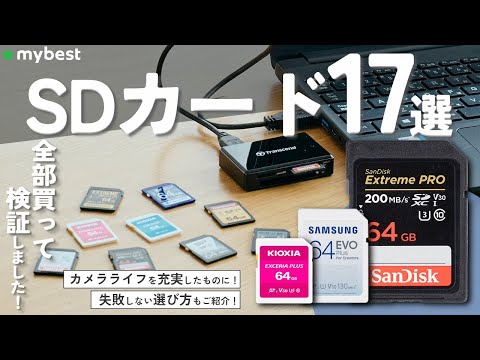 【SDカード】おすすめ人気ランキング17選！まとめて一気にご紹介します！