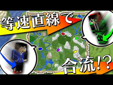 等速直線運動をしながら全員合流せよ！【等速直線リスばら】