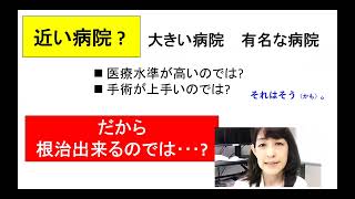 乳がんでかかる、病院の選び方。