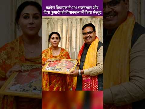 CM Bhajan Lal और दिया कुमारी को सैल्यूट किया कांग्रेस विधायक ने | bhajan lal sharma, Bhimraj Bhati