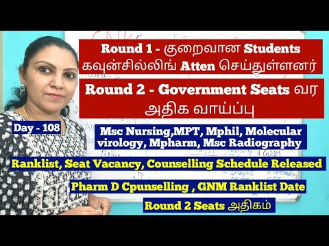 Day - 108 Round 1 குறைவான Students attend செய்துள்ளனர் |Round 2 Seat Vacancy அதிகம்