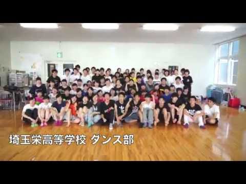 埼玉栄高等学校 ダンス部