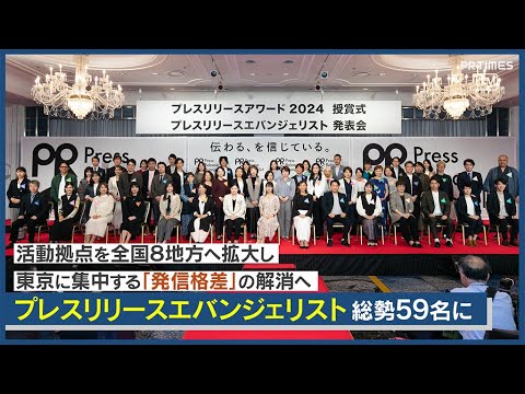 東京に集中する『発信格差』の解消へ、全国各地のPR人材とタッグ。PR TIMESが「プレスリリースエバンジェリスト」公認