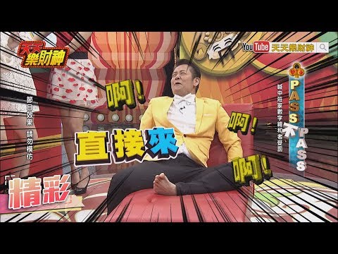 【天天樂財神–精彩】「抽離」與否才是重點！教學相長竟馬後炮～2017.12.13