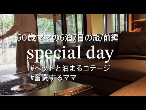 【お出かけ】息子の付き添い片道600kmの車旅/まだまだ子育て真っ最中！