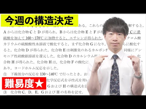 【高校化学】今週の構造決定#03