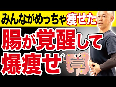 【最強の腸活】1分やるだけで老廃物をドバドバ流して自律神経が最強になるケア（腸内環境・腸内細菌・痩せ体質・ダイエット）