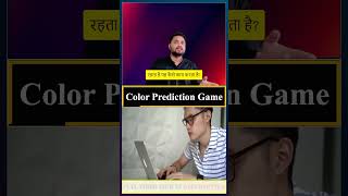 How to Make Color Prediction Game | What is Color Prediction Game? #games #shorts