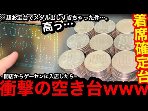 【着席確定台!!】※10000円15枚…。誰が買うの!?ww開店からゲーセンに行ったら衝撃台見つけてメダル出しすぎてしまいました【メダルゲーム】