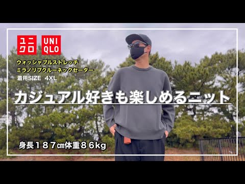 【UNIQLO】こんな使いやすいニットがあったのか！？と思わされたアイテムをご紹介