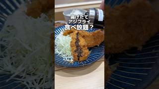 【食べ放題】アジフライ定食🐟