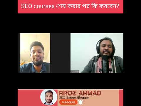 SEO courses শেষে কি করবেন?  #firozahmad #seo #shorts