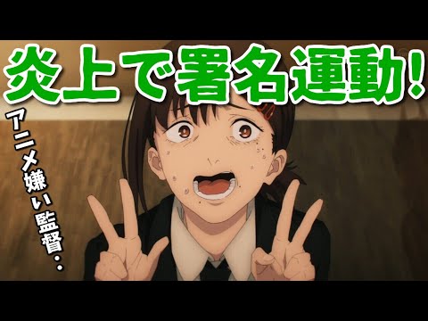 原作ファンブチギレで監督交代の署名運動も！2022年秋アニメプチ炎上事件7選