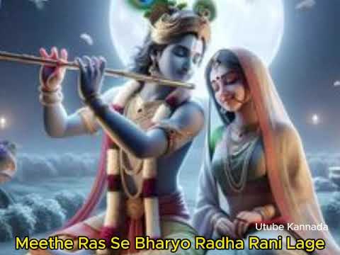 Meethe Ras Se Bharyo Radha Rani Lage | RADHA RANI