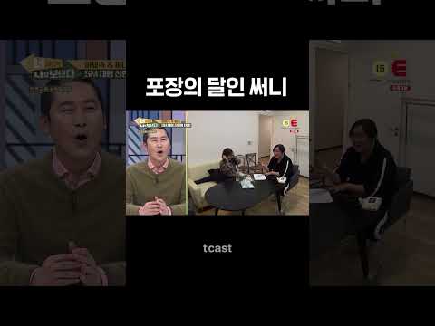 [#너에게나를보낸다] 오랜 아이돌 생활로 노련함 만렙 된 써니 #Shorts